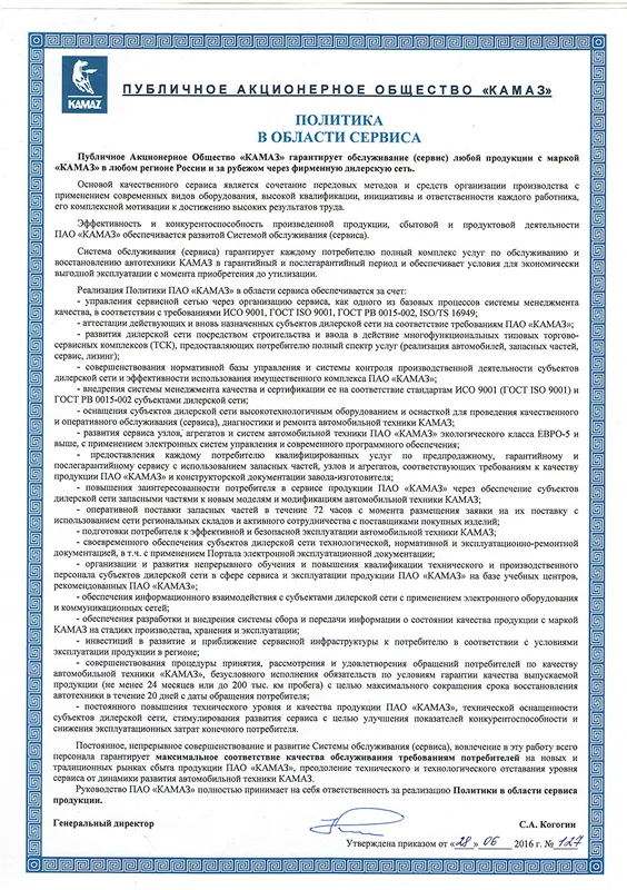 Политика КАМАЗ
